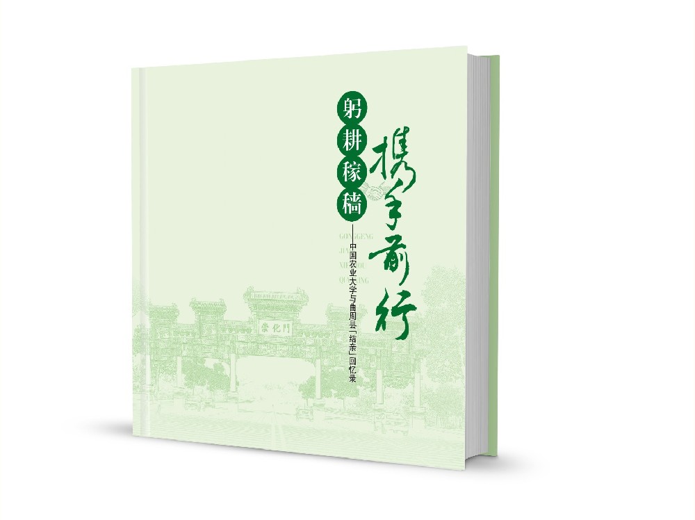 曲周县农业农村局高档画册
